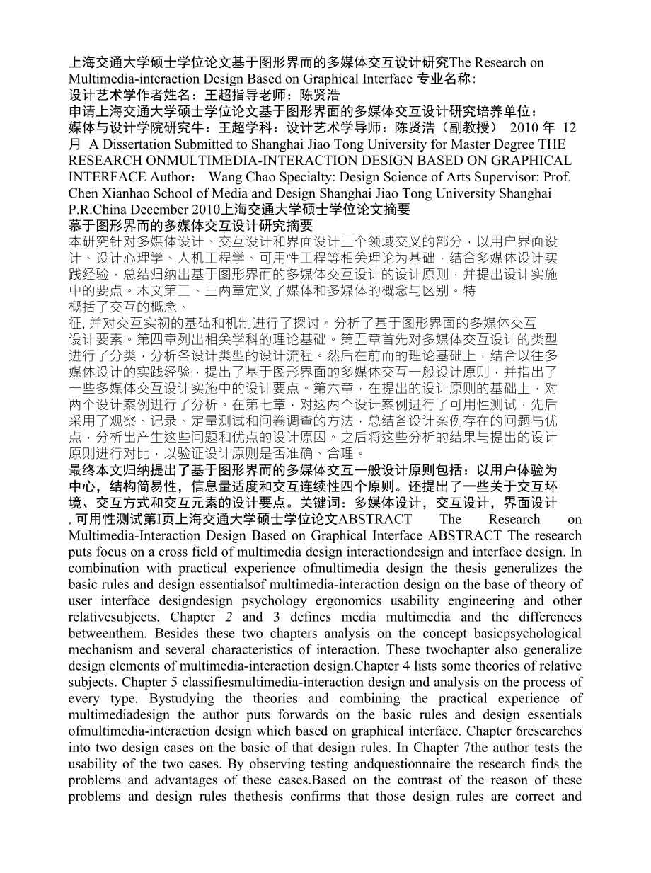 基于图形界面的多媒体交互设计研究_王超_第1页