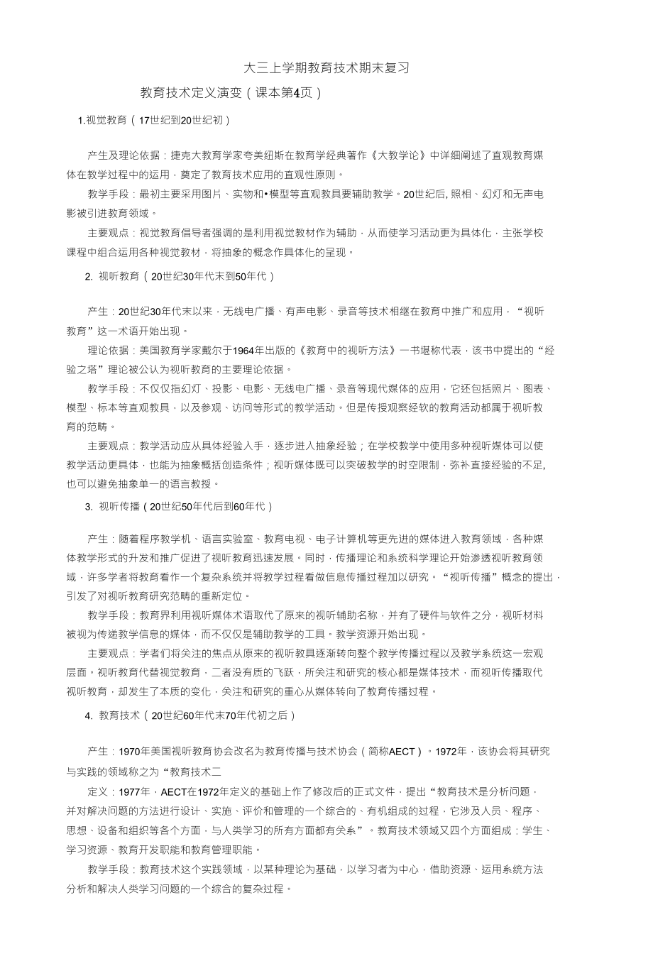 教育技术定义演变_第1页