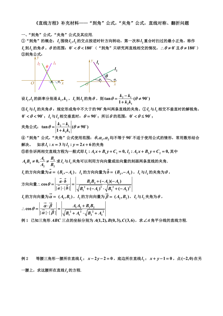 对称,到角公式,夹角公式专题_第1页