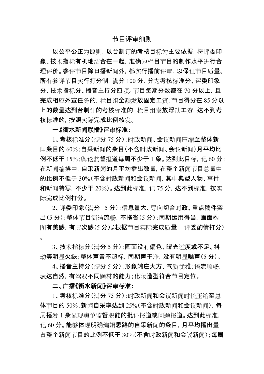 节目评审细则_第1页