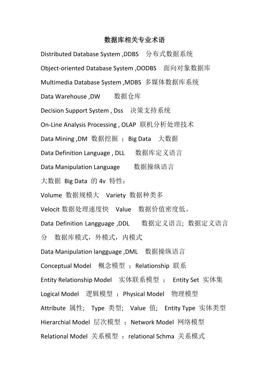 常用数据库英文术语_第1页