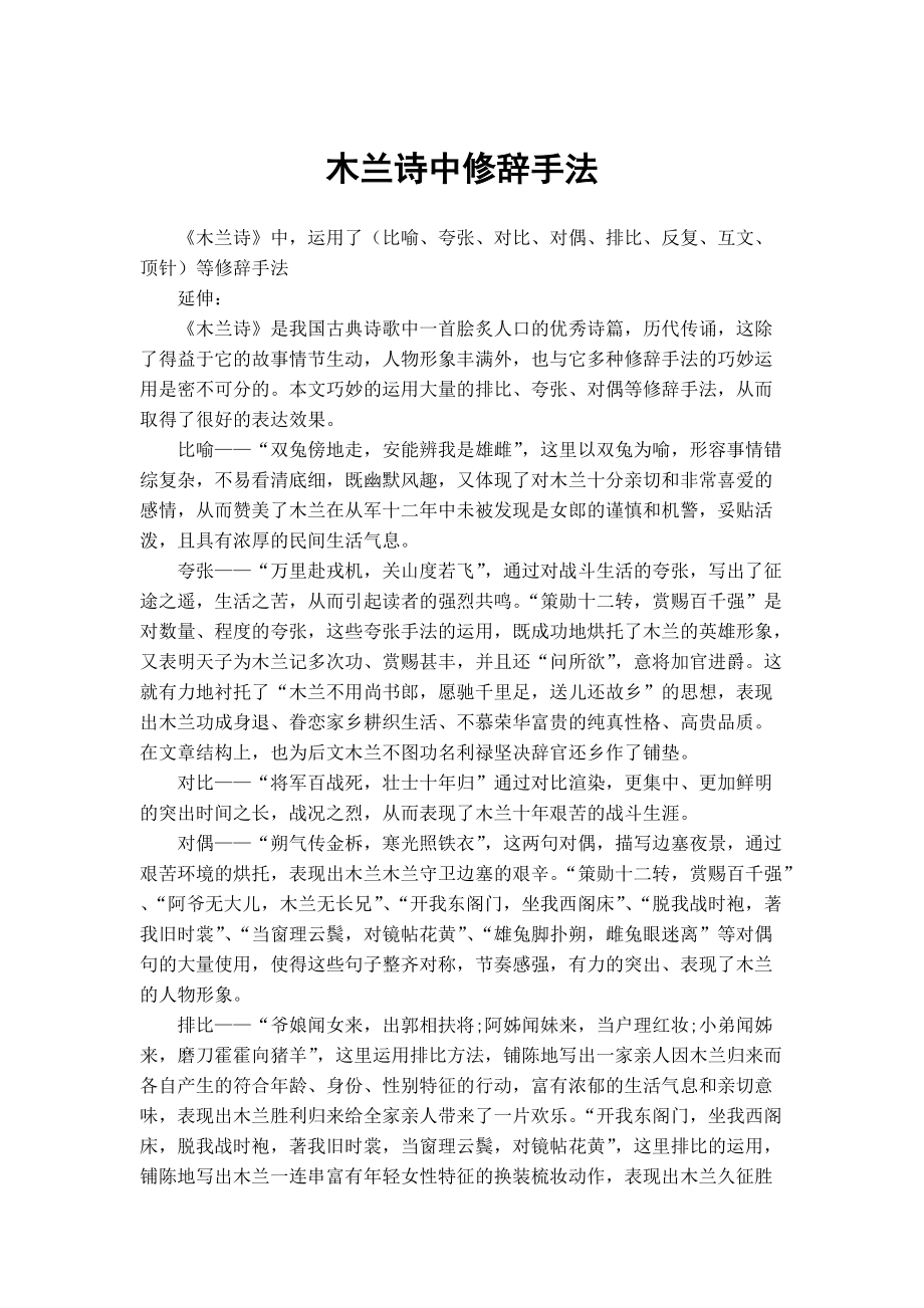 木兰诗中修辞手法_第1页