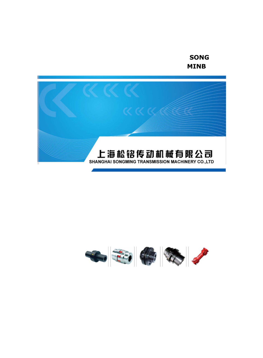 联轴器轮胎体、弹性垫配件参数表_第1页