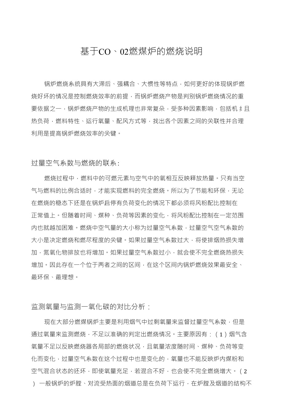 基于CO、O2的燃烧说明_第1页