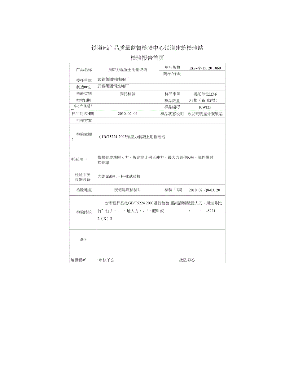 检验报告中-英版_第1页
