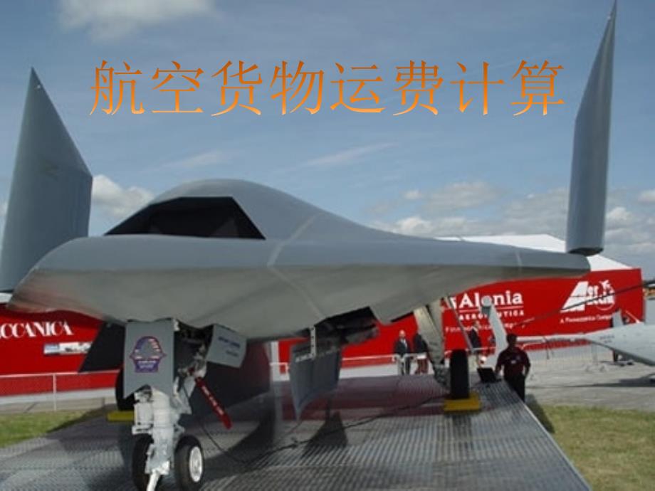 航空货物运输运费计算_第1页
