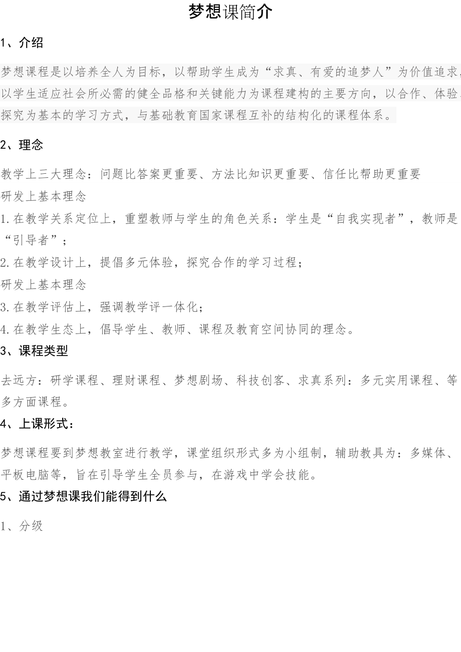 梦想课简介_第1页