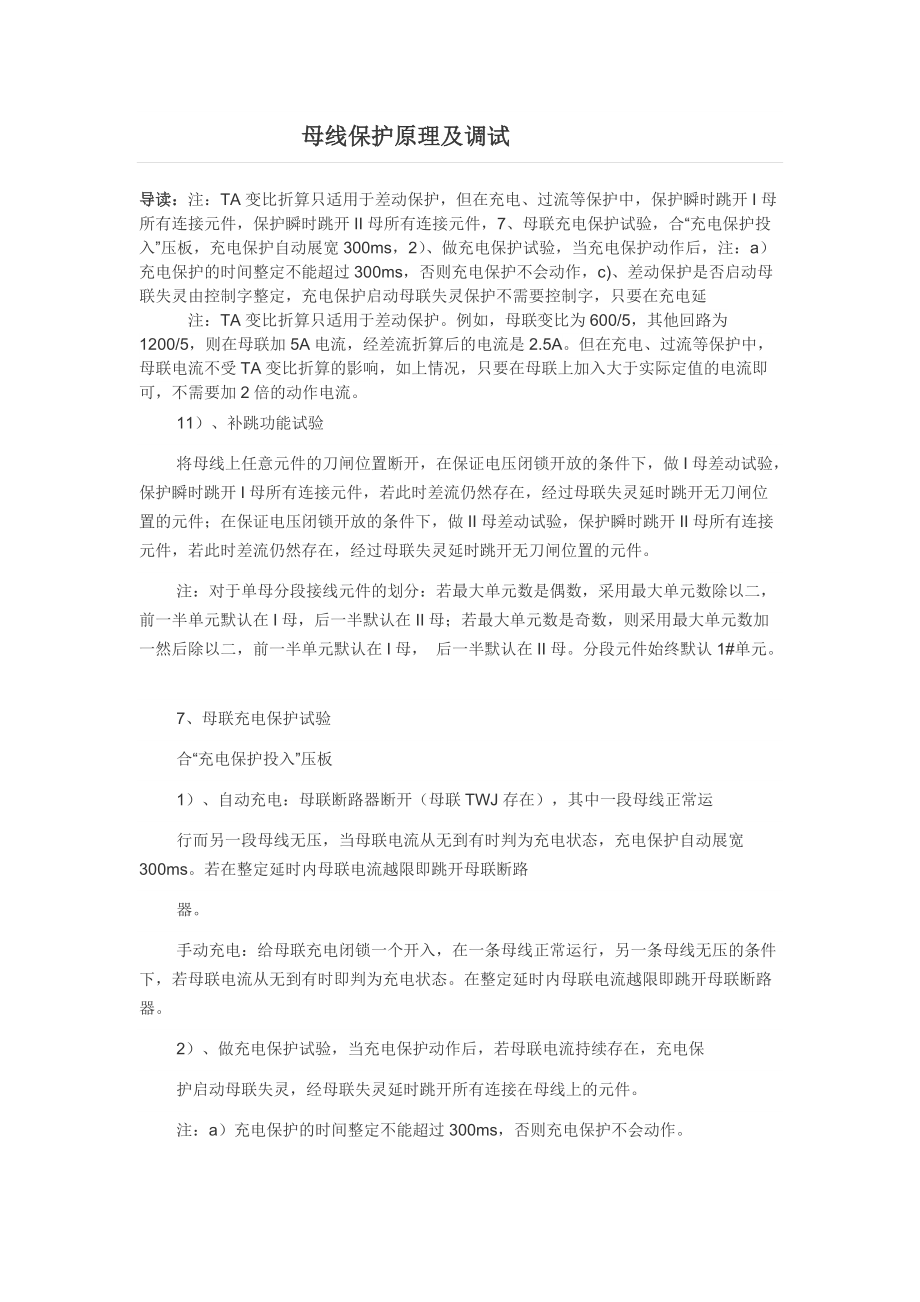 母线保护调试_第1页
