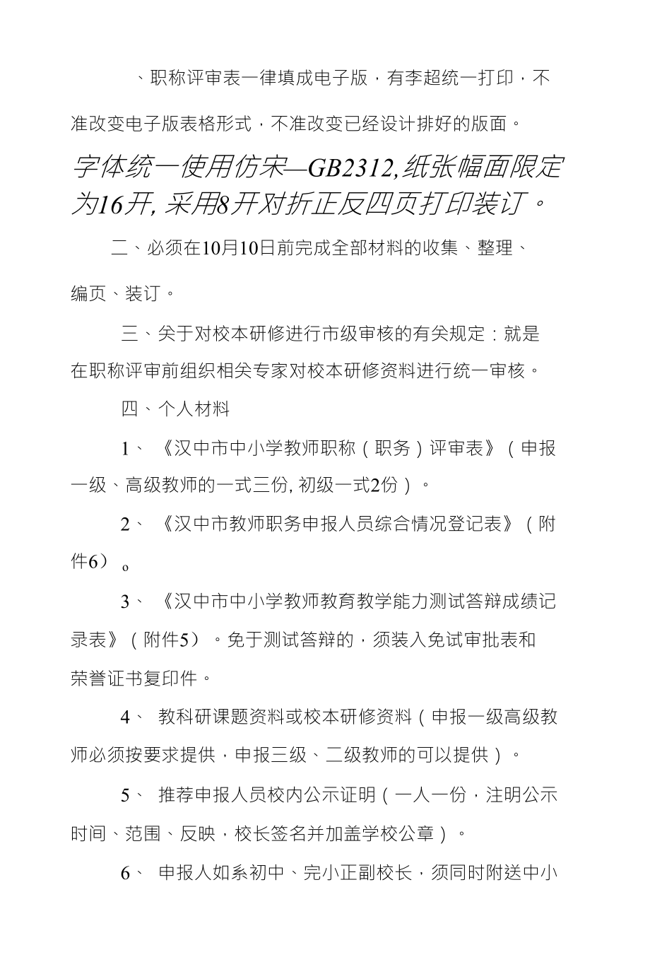 职称评聘具体要求_第1页