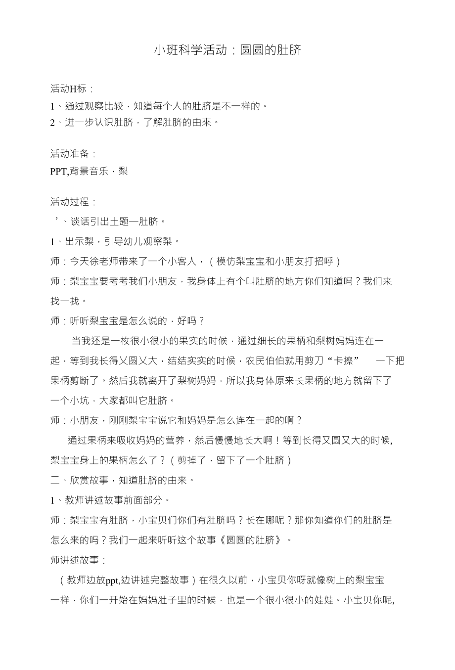 小班科学活动圆圆的肚脐_第1页