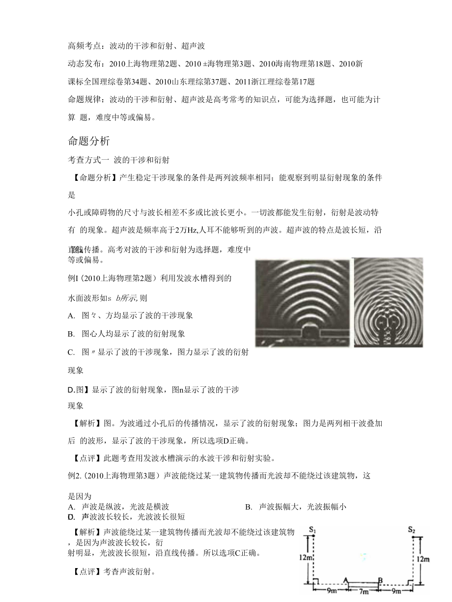 高考题精解分析：62波的特性超声波_第1页