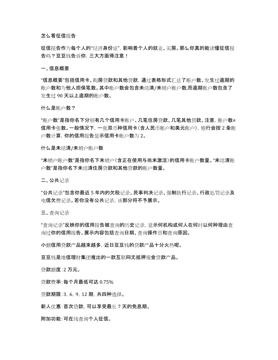 怎么看征信报告_第1页