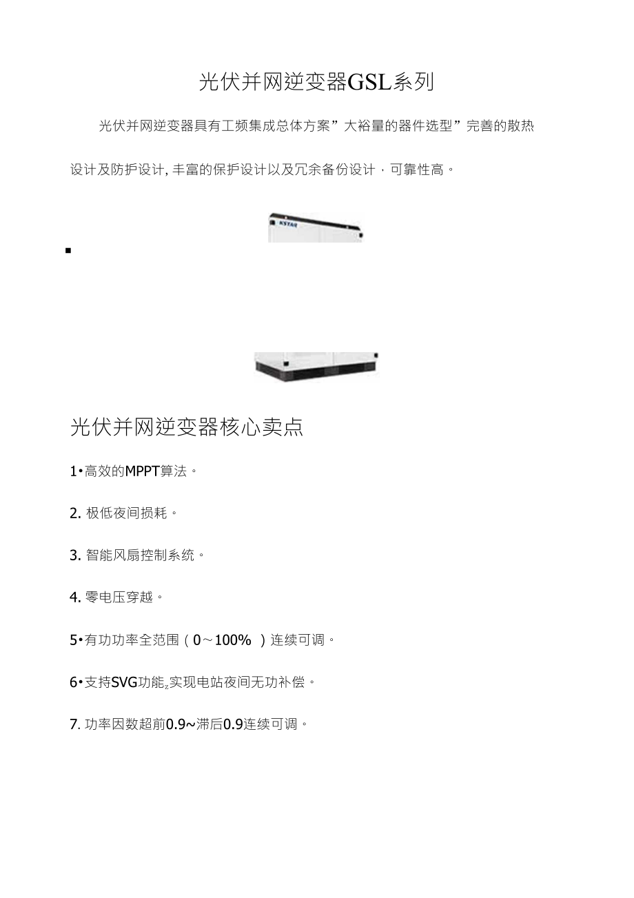 光伏并网逆变器GSL系列_第1页