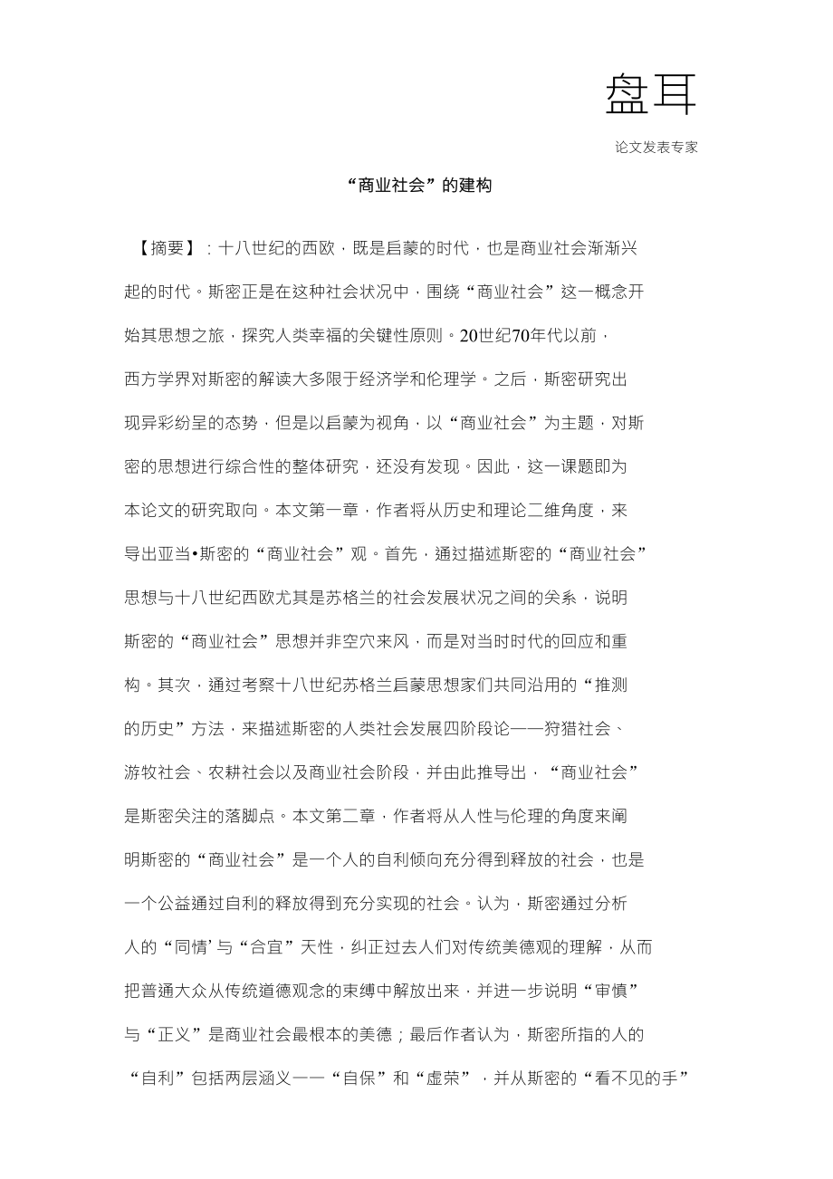 “商业社会”的建构_第1页