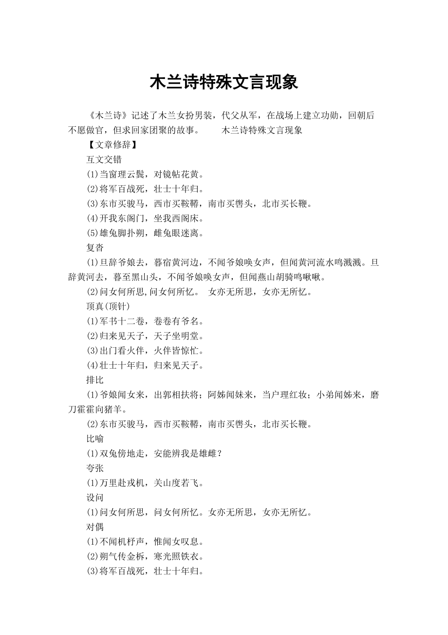 木兰诗特殊文言现象_第1页