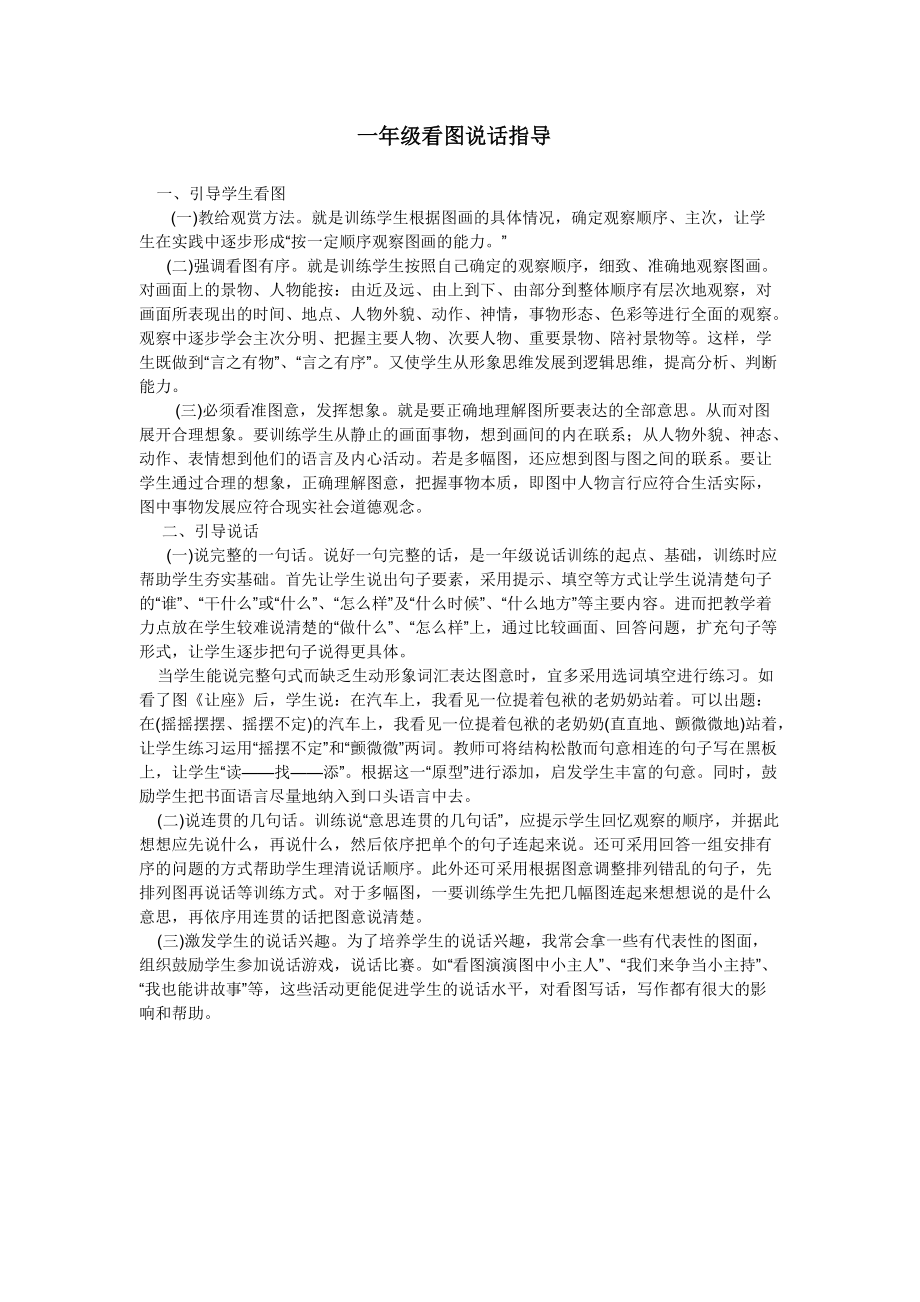 一年级看图说话指导_第1页