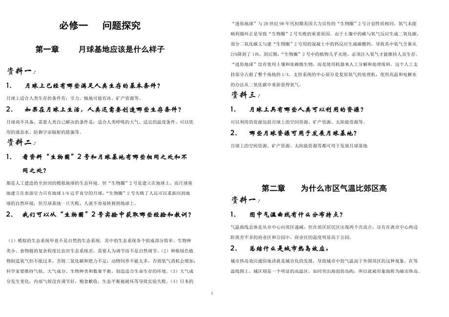 地理必修一问题探究_第1页