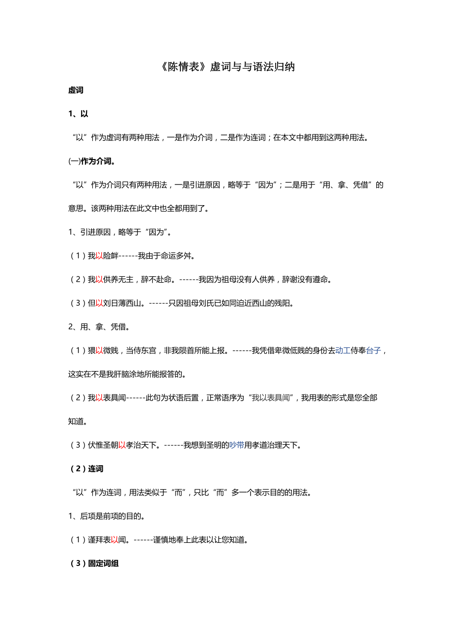 《陈情表》虚词与语法归纳 统编版高中语文选择性必修下册_第1页