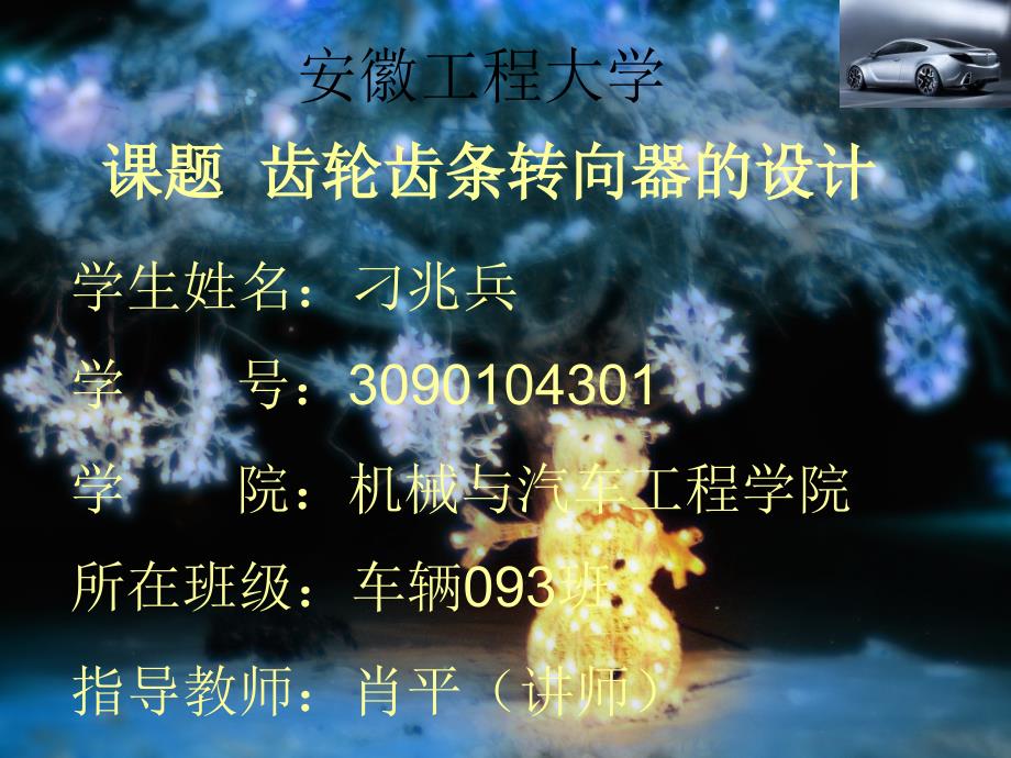 齿轮齿条转向器毕业设计演示教学_第1页