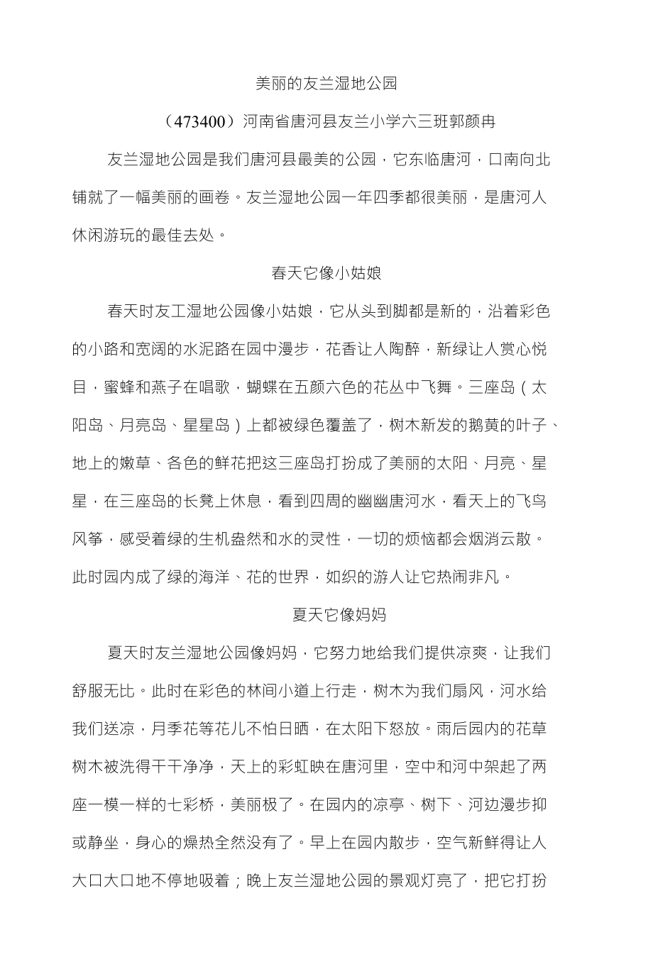 美丽的友兰湿地公园_第1页