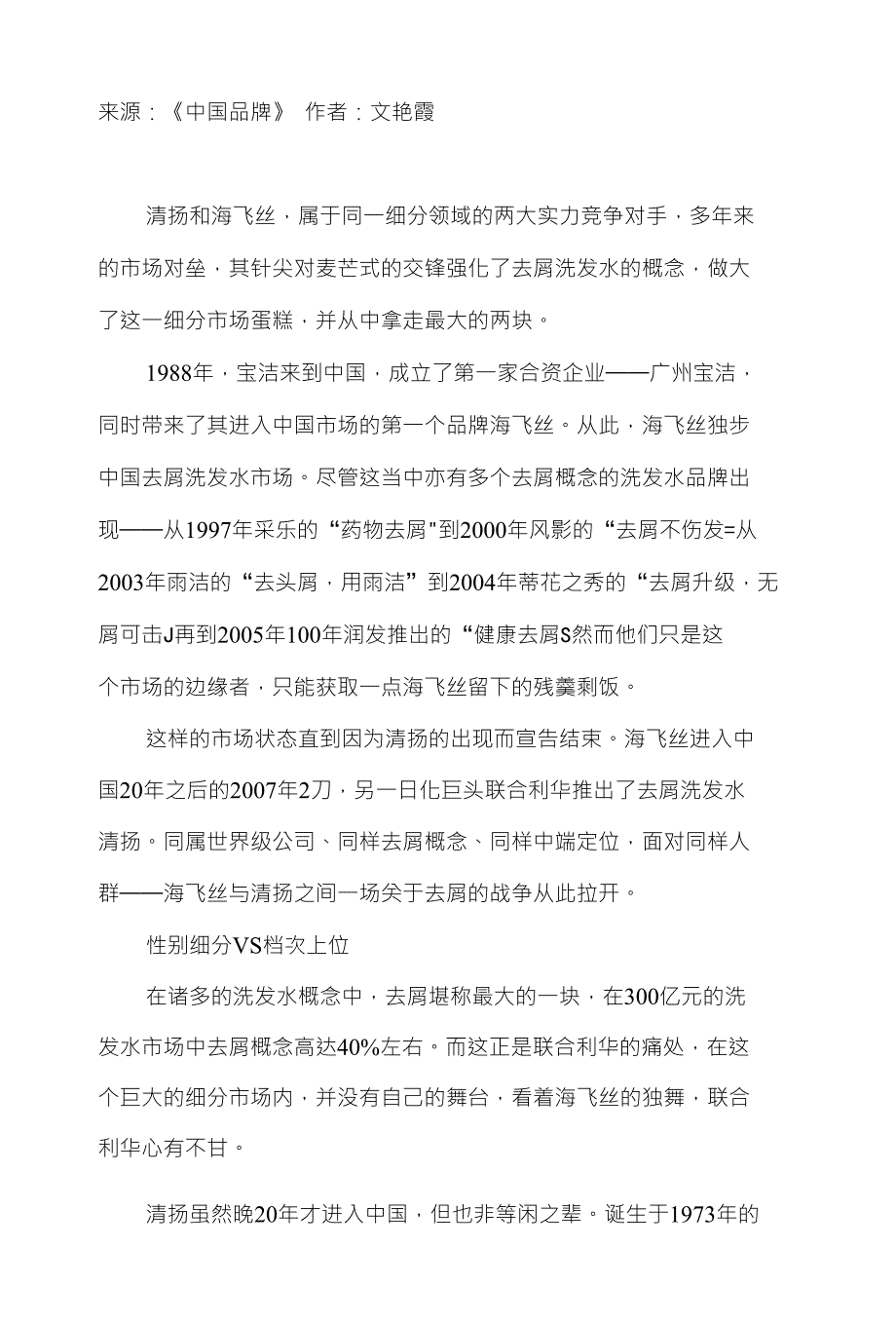 清扬VS海飞丝：去屑战争进行时_第1页