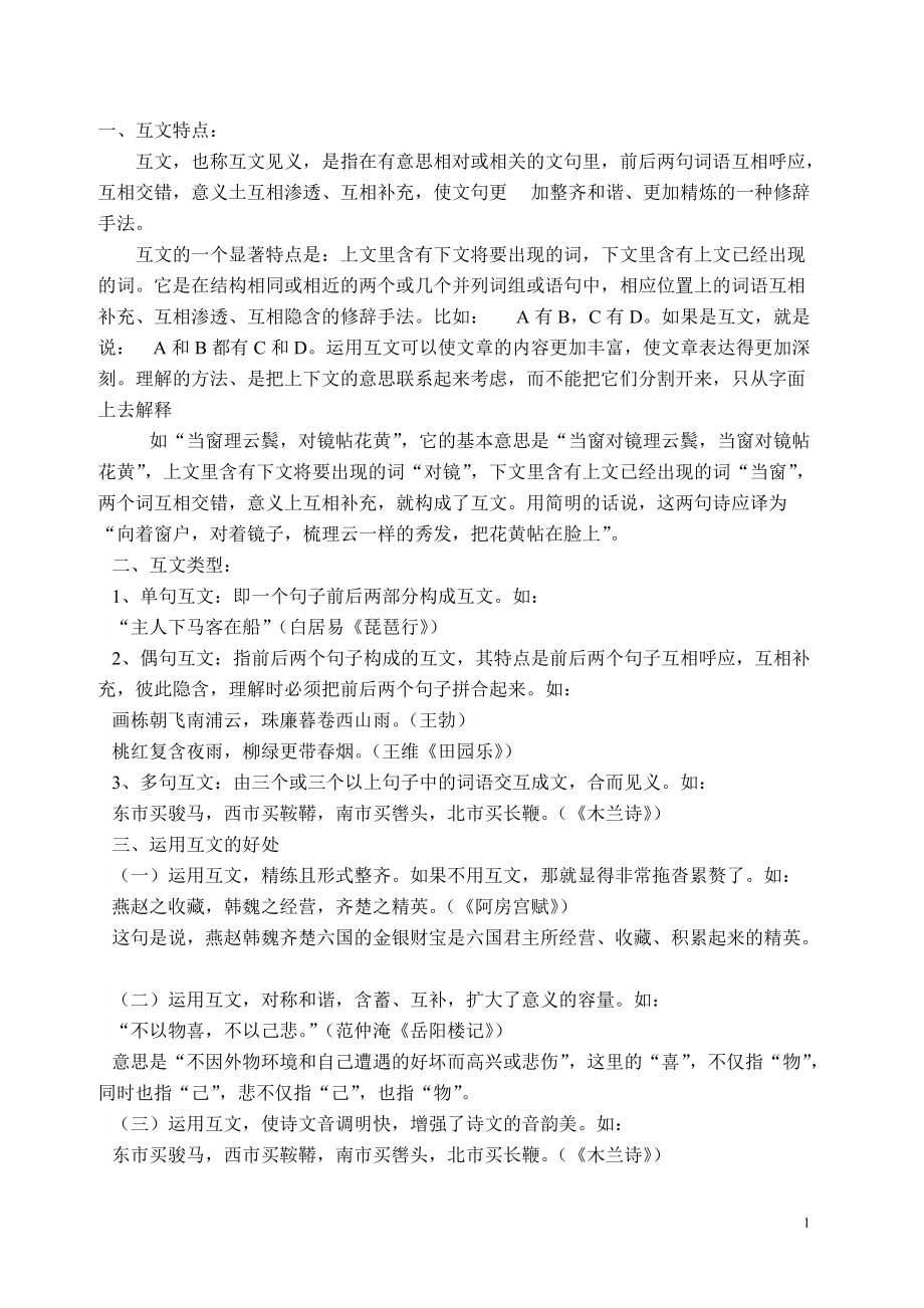 互文手法的特点_第1页