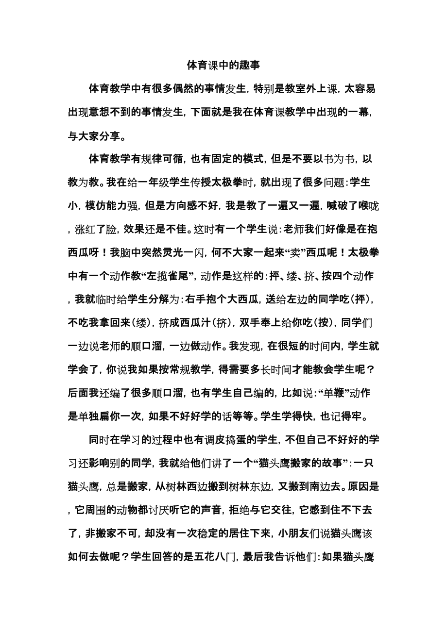 体育课中的趣事_第1页