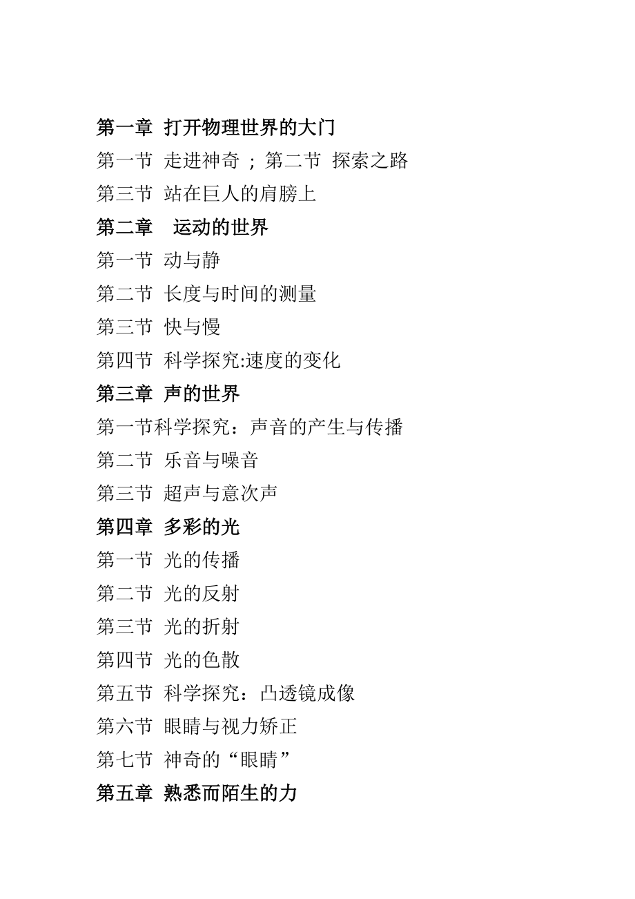 沪科版八年级物理目录_第1页