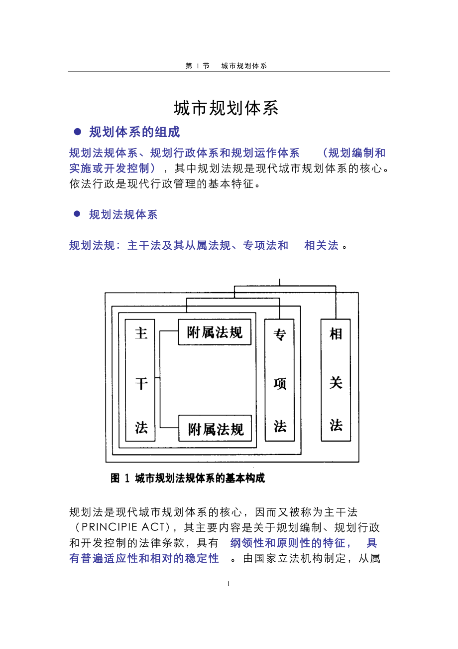城市规划体系概述_第1页