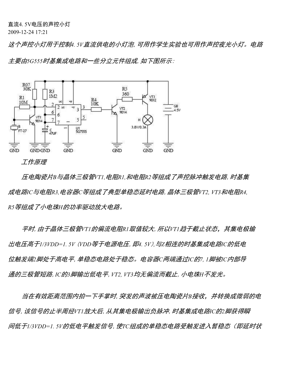 直流45V电压的声控小灯_第1页