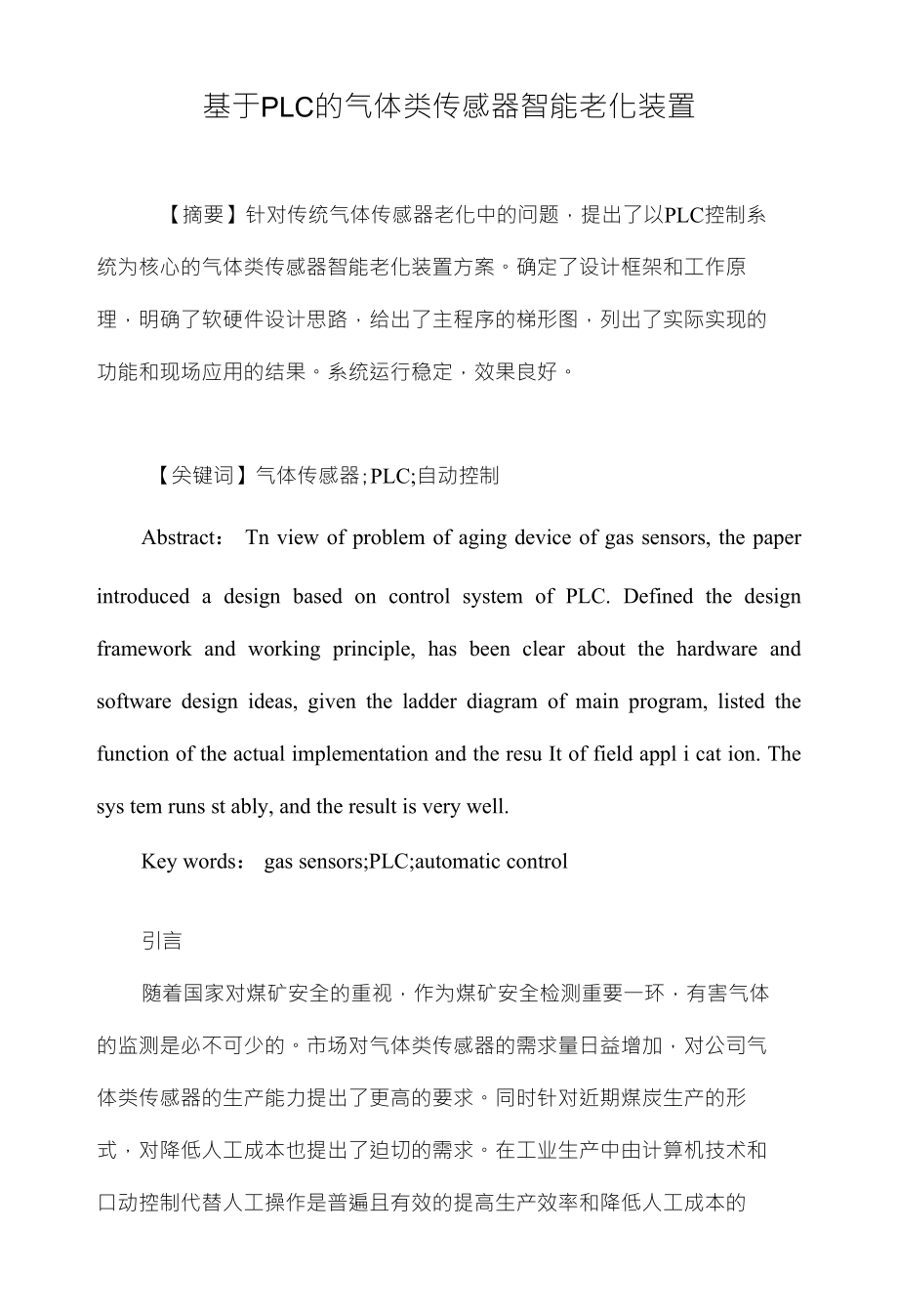 基于PLC的气体类传感器智能老化装置_第1页