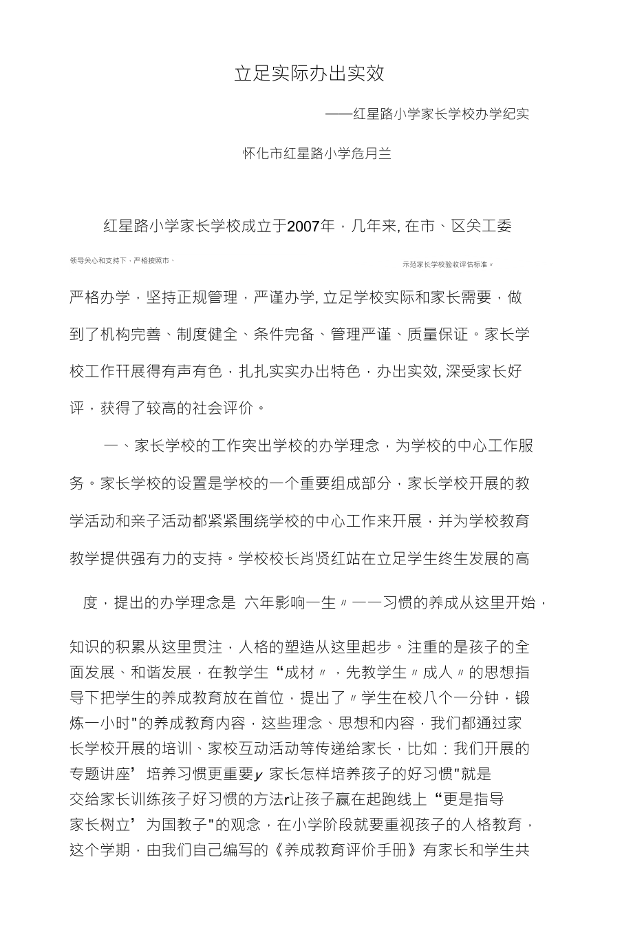 立足实际办出实效_第1页