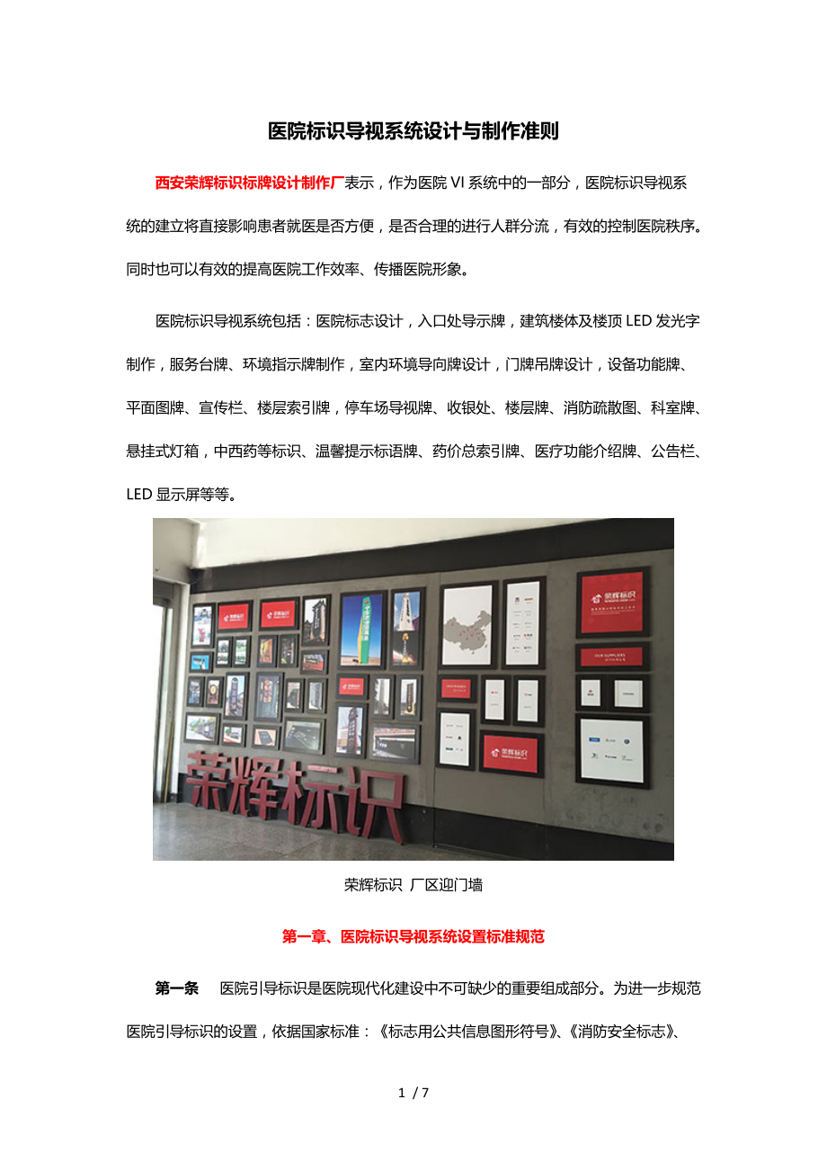 医院标识导视系统设计与制作准则参考_第1页