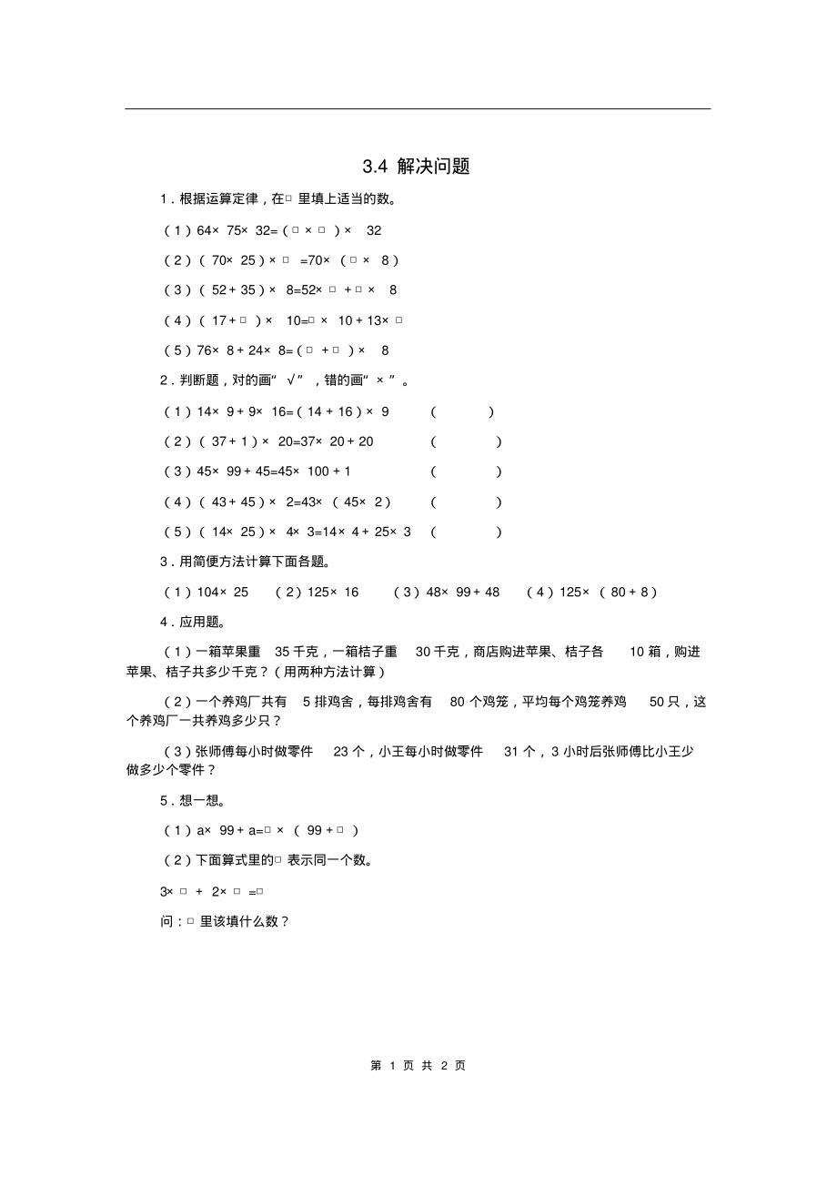 人教版数学四年级下册课课练(含答案)第三单元《4解决问题》_第1页