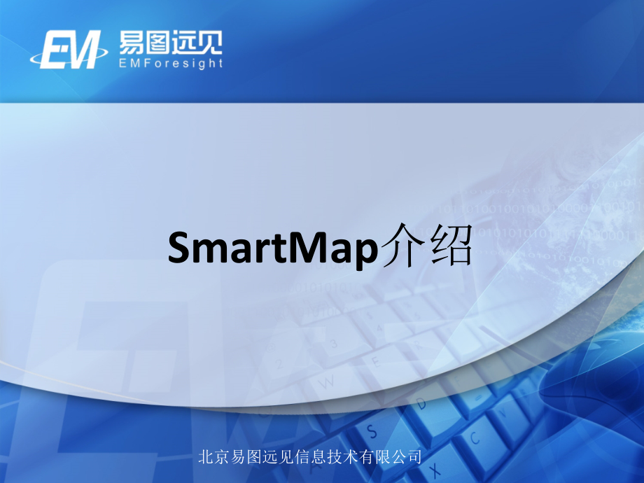 SmartMap简介教学材料_第1页