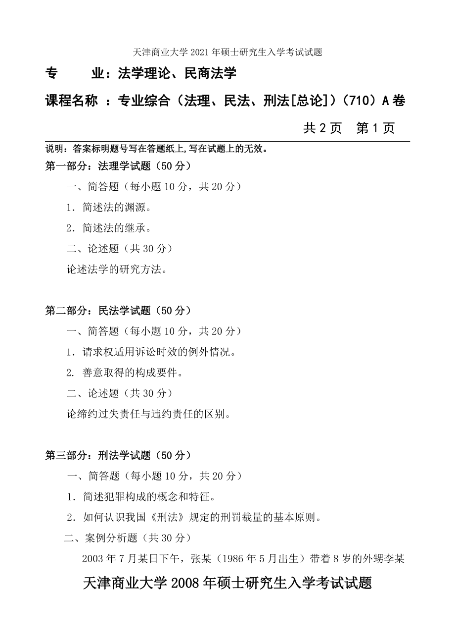 法学综合(710)A_第1页
