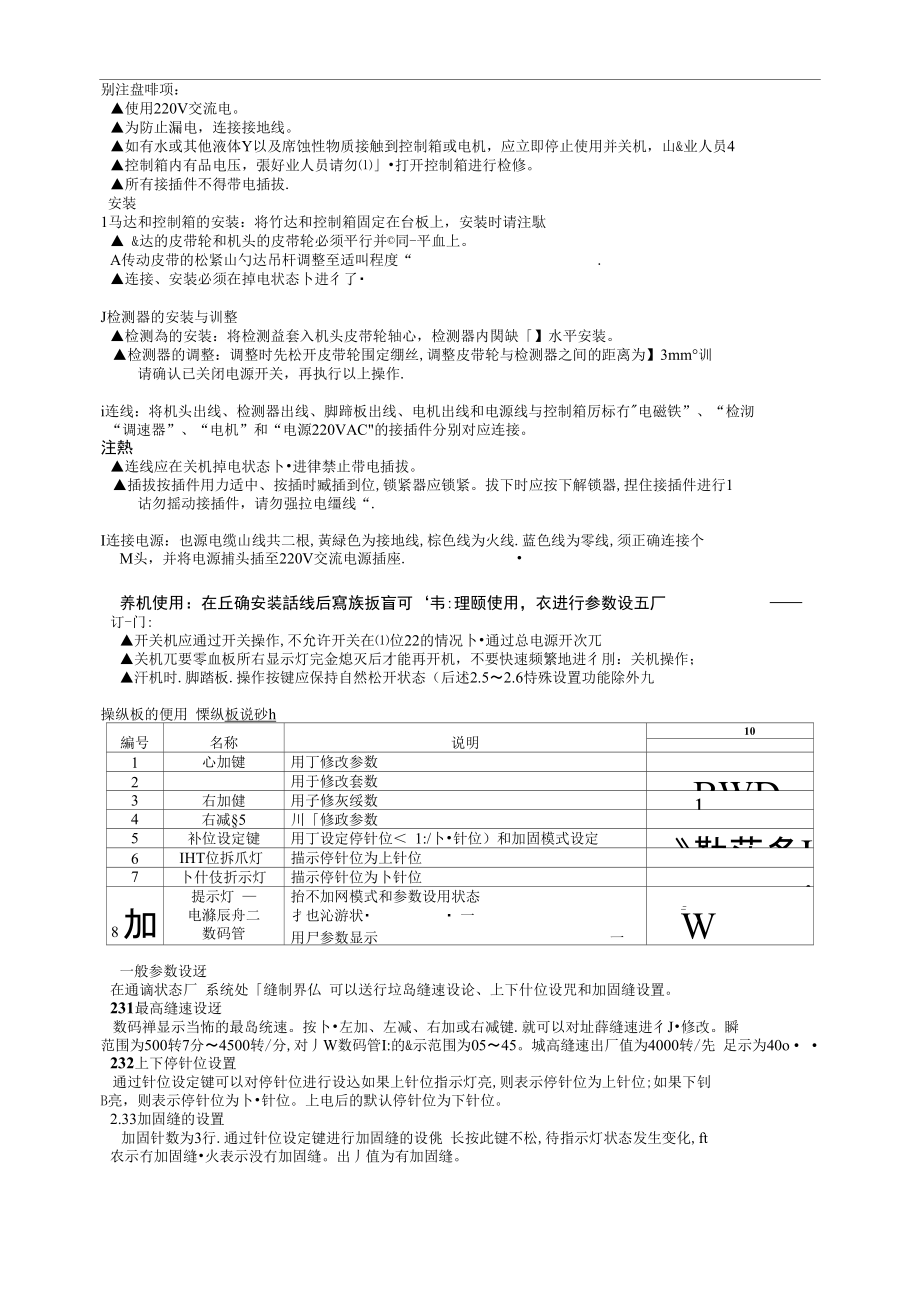 标准8300电控箱使用说明_第1页