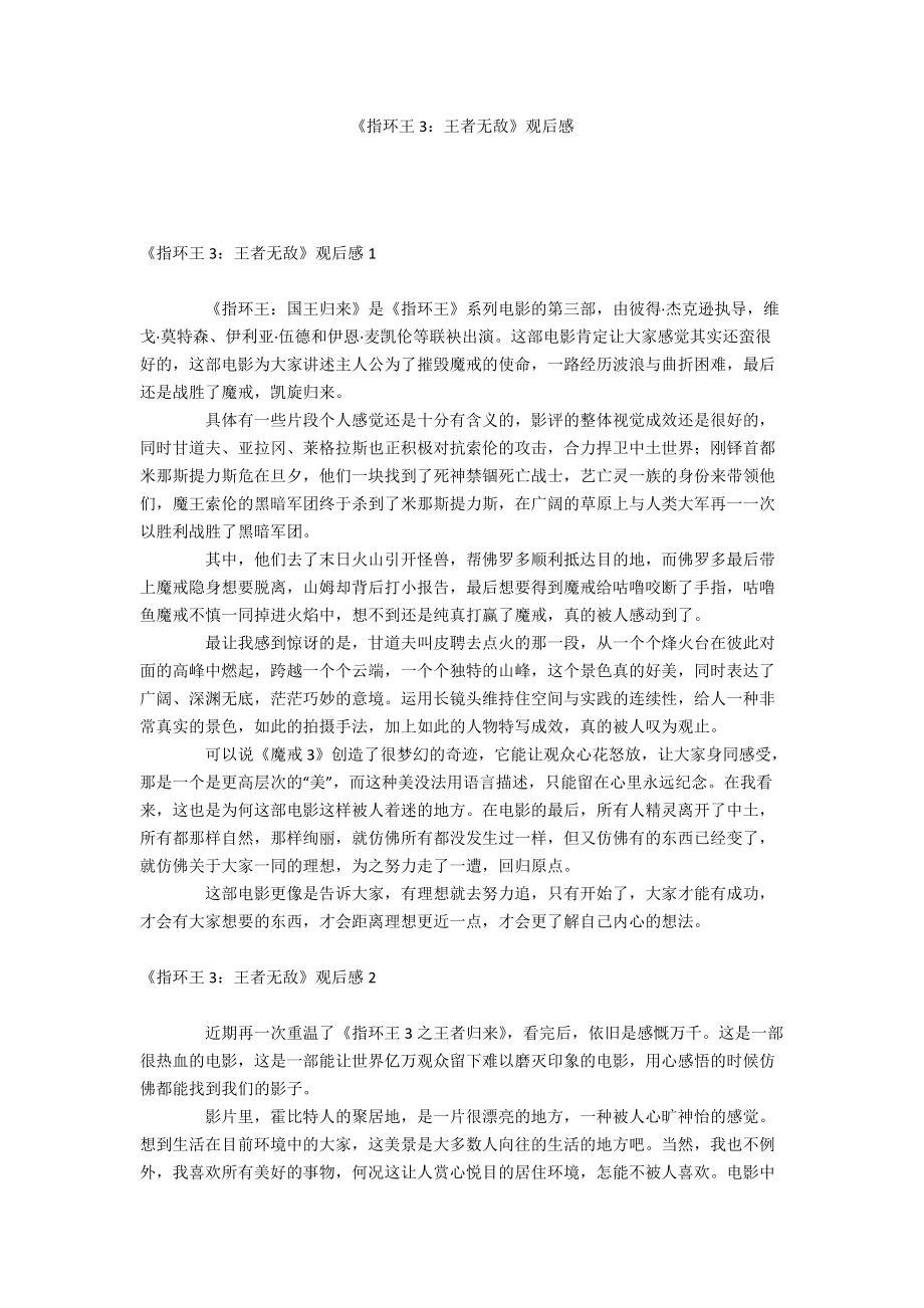 《指环王3：王者无敌》观后感_第1页