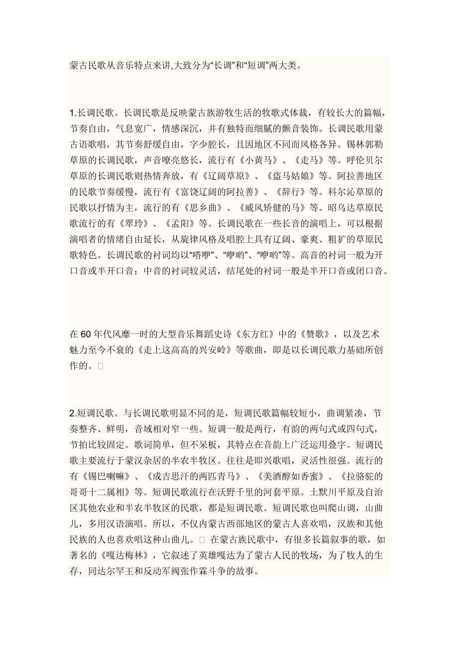 蒙古族民歌的分类_第1页