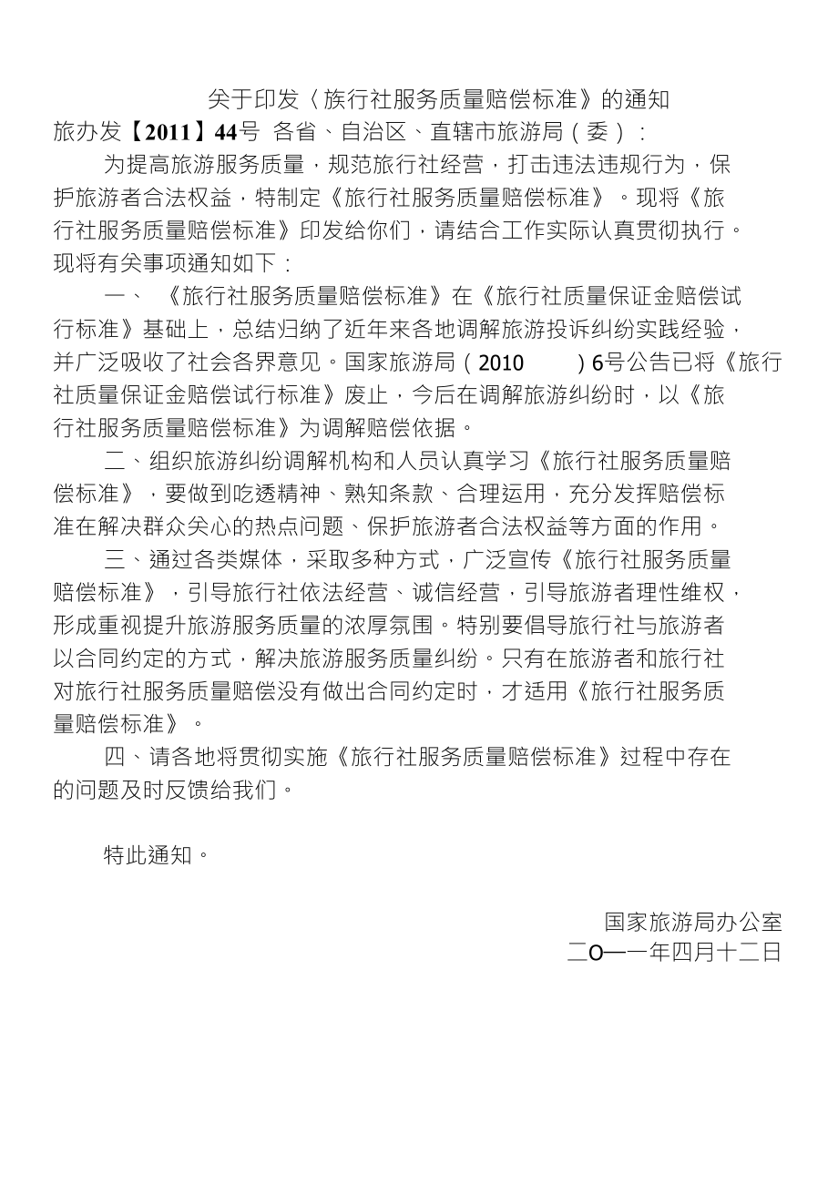服务质量赔偿标准_第1页