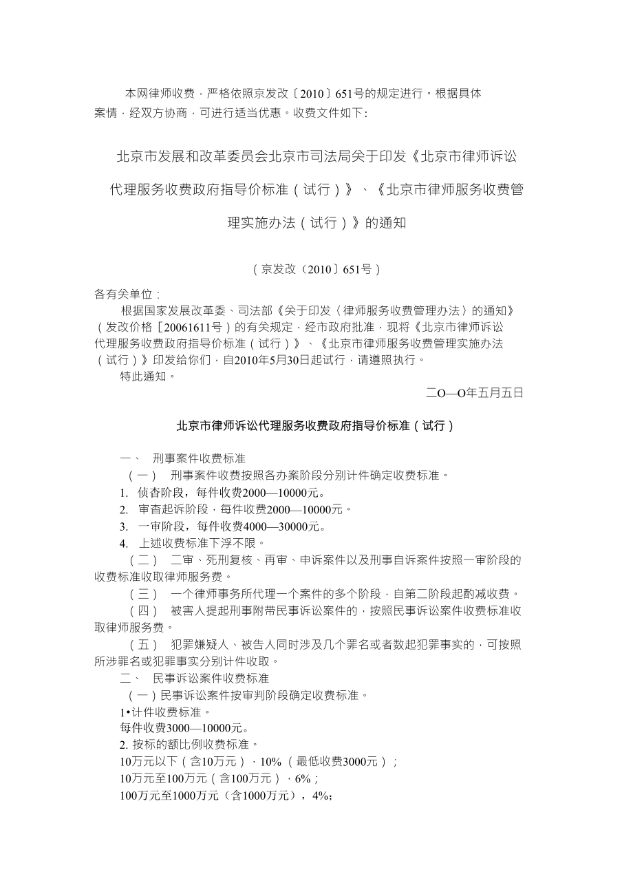 《北京市律师诉讼代理服务收费政府指导价标准(试行)》（修改版）_第1页