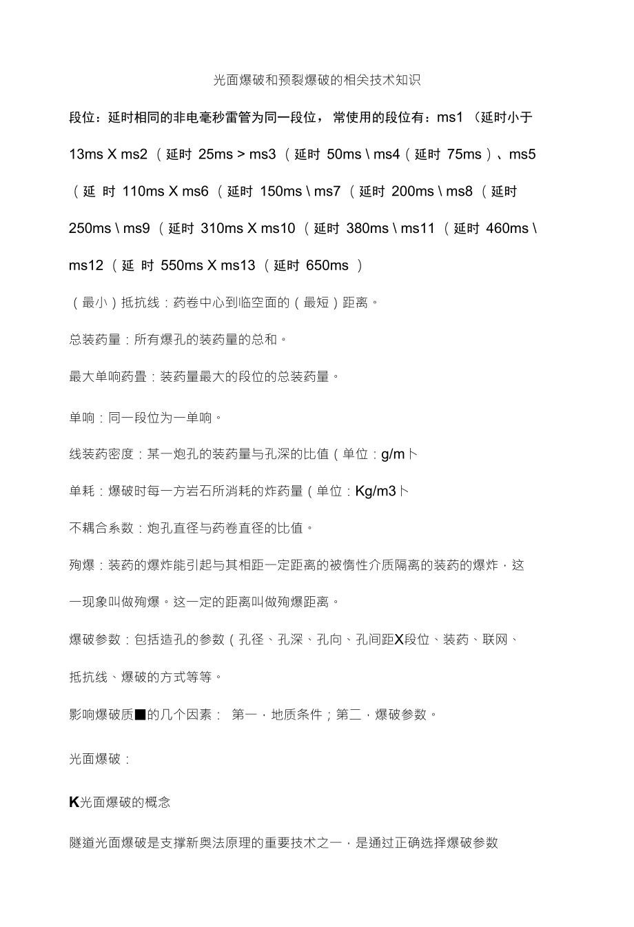 爆破技术相关知识_第1页