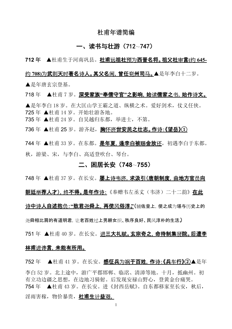 杜甫年谱简编_第1页