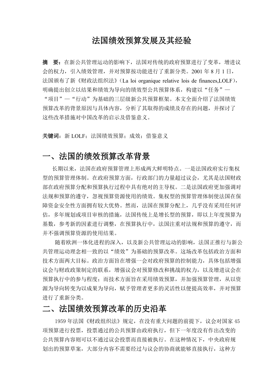 法国绩效预算改革_第1页