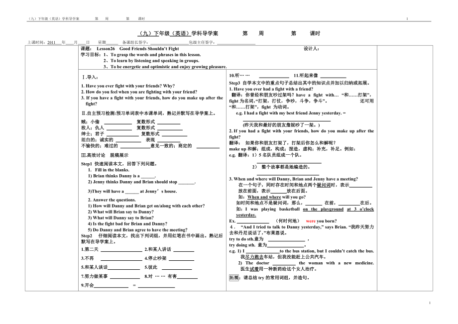 冀教版九年级下英语导学案_Lesson26_第1页