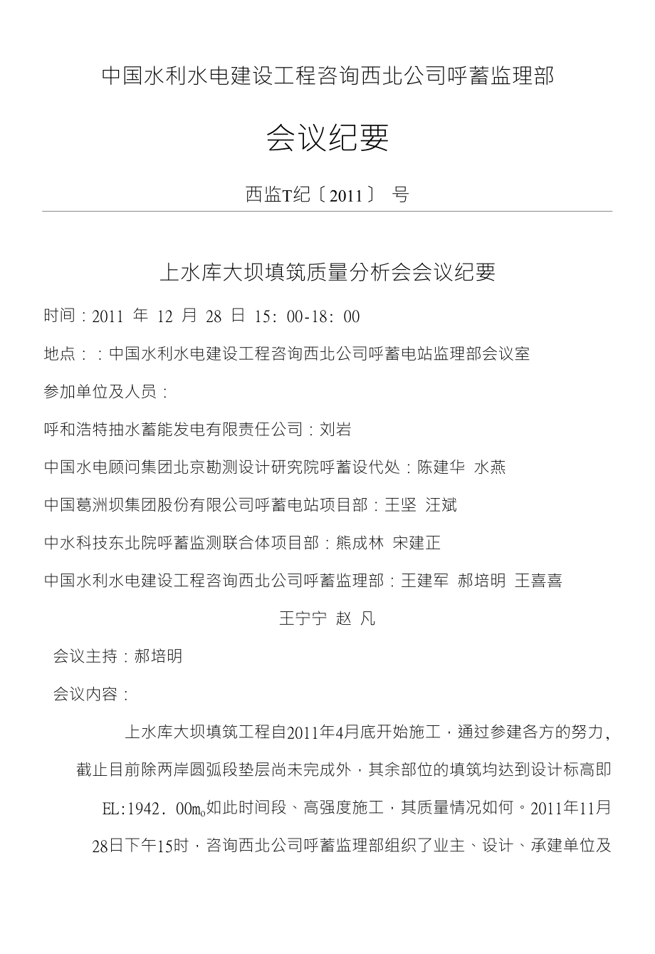 大坝质量分析会议纪要_第1页