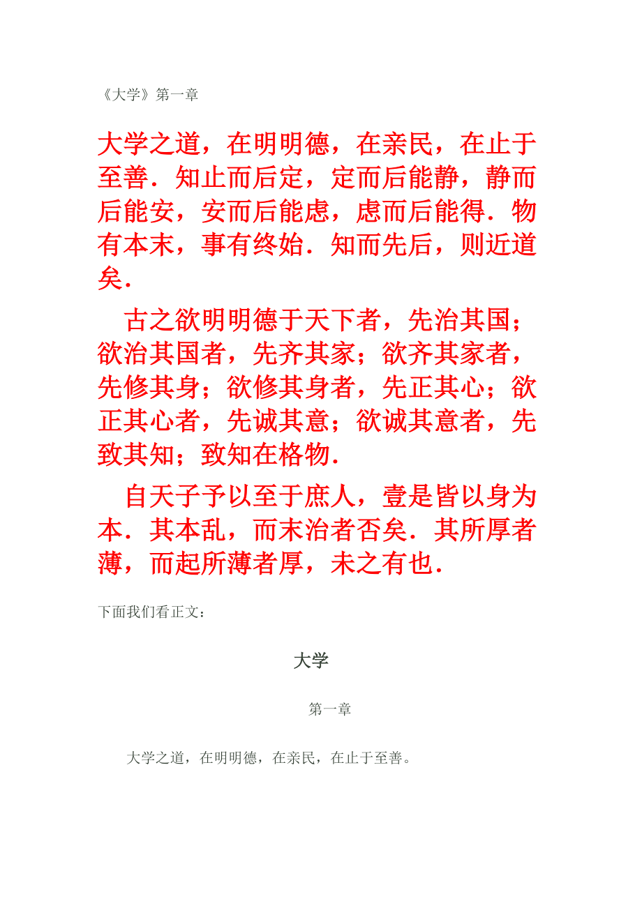 大学 第一章_第1页