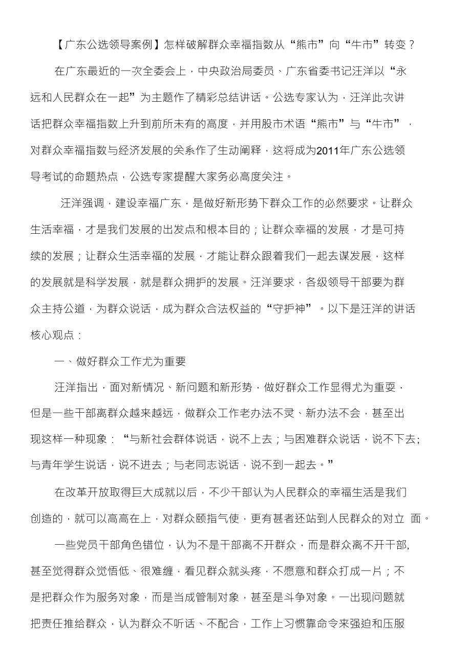 广东公选领导案例_第1页