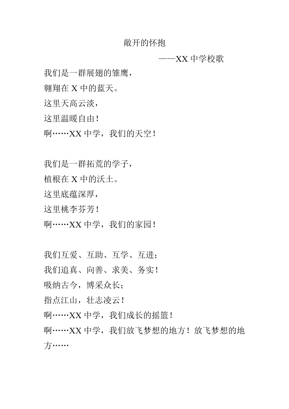 初级中学校歌_第1页