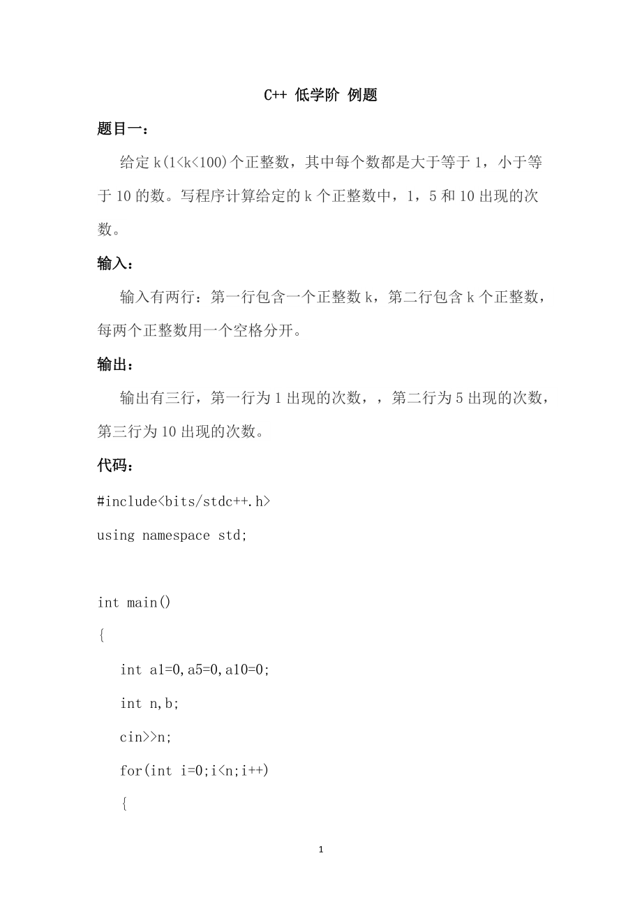 C++低学阶例题（简单版）二十九_第1页